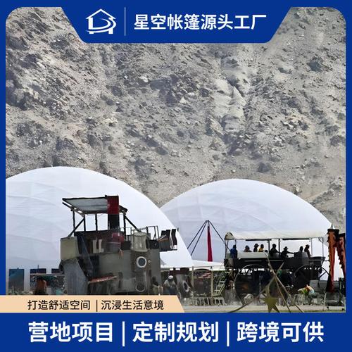 球型帐篷工厂户外展览展会球形圆顶星空景区民宿酒店保温野营