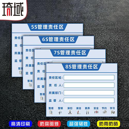 5s 6s 7s 8s责任区管理标识牌区域标示牌工厂车间精益化管理标牌